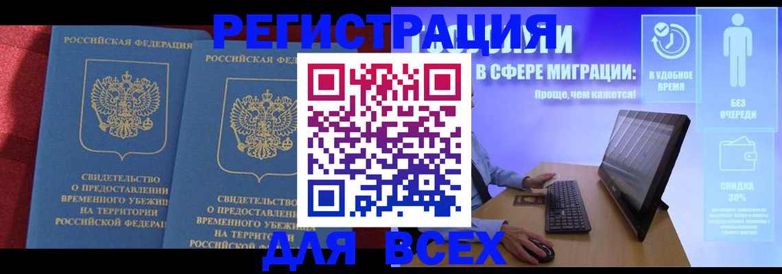 временная регистрация купить в Ахтубинске