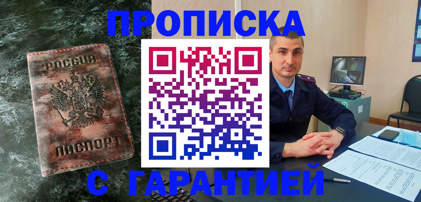 прописка 2025 в Ахтубинске
