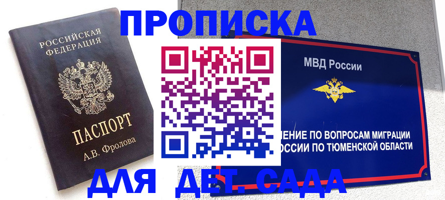 временная регистрация в квартире в Ахтубинске